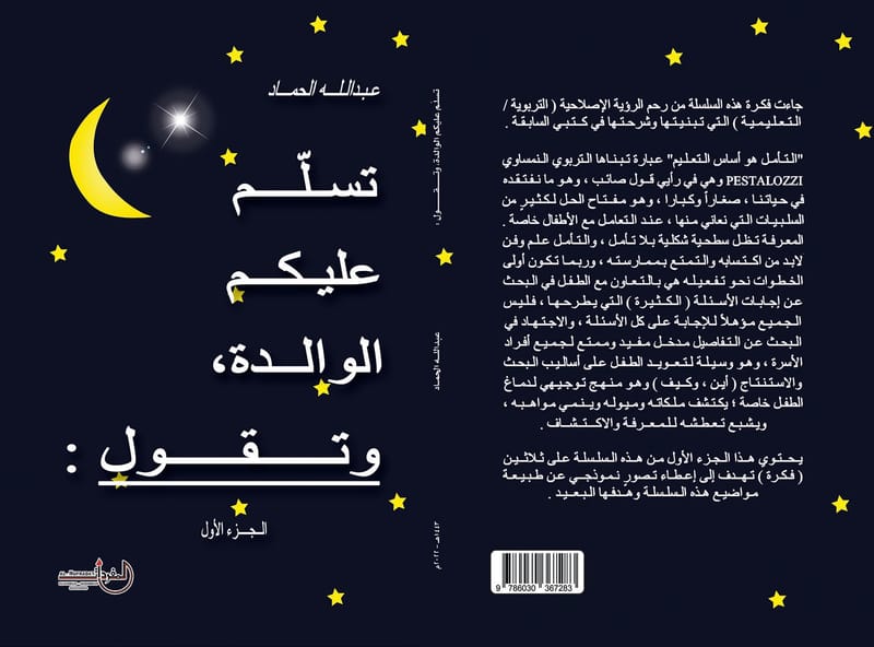 عبدالله الحماد