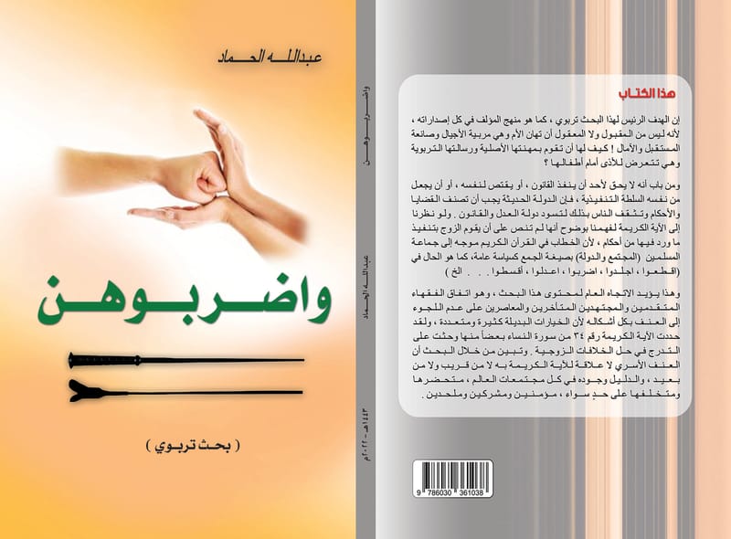 عبدالله الحماد