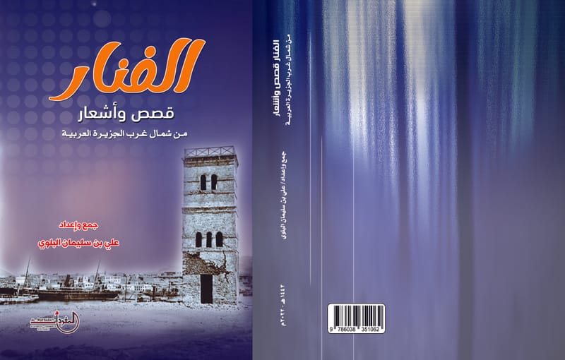 علي سليمان البلوي