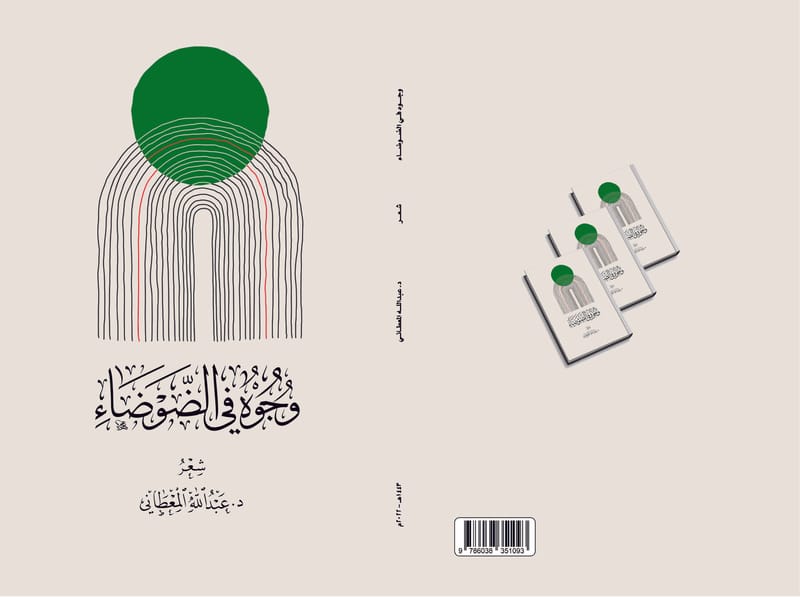 أ.د. عبدالله المعطاني