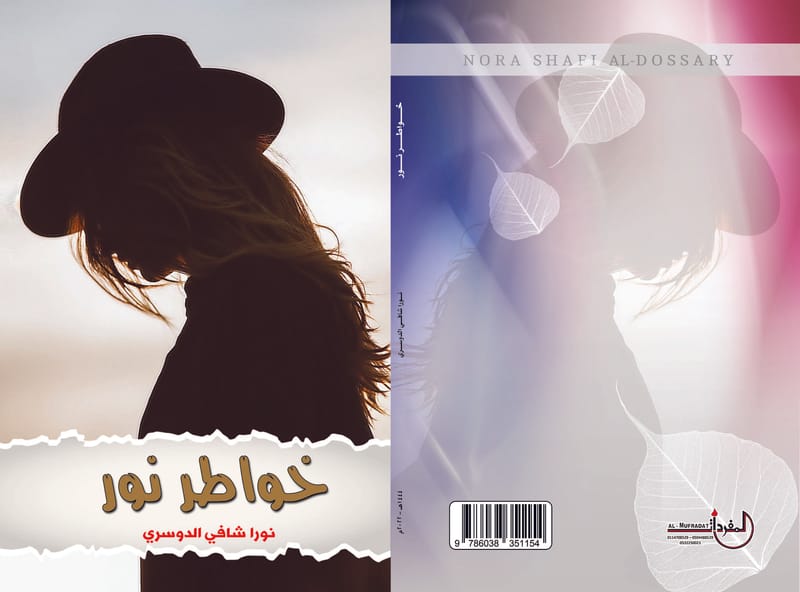 نورا شافي الدوسري