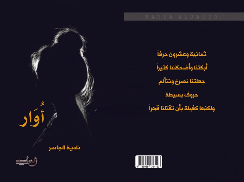 نادية الجاسر