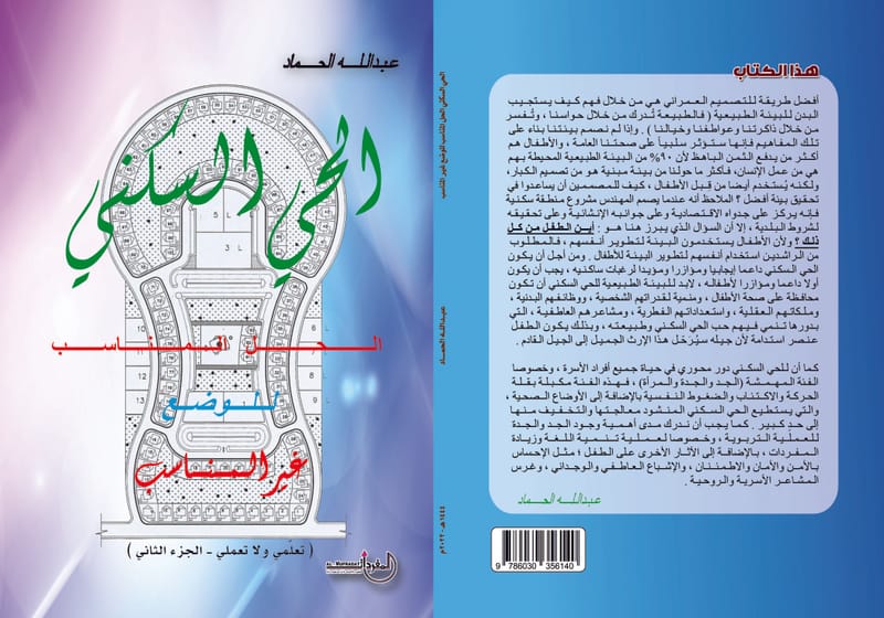 عبدالله الحماد