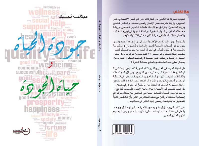 عبدالله الحماد