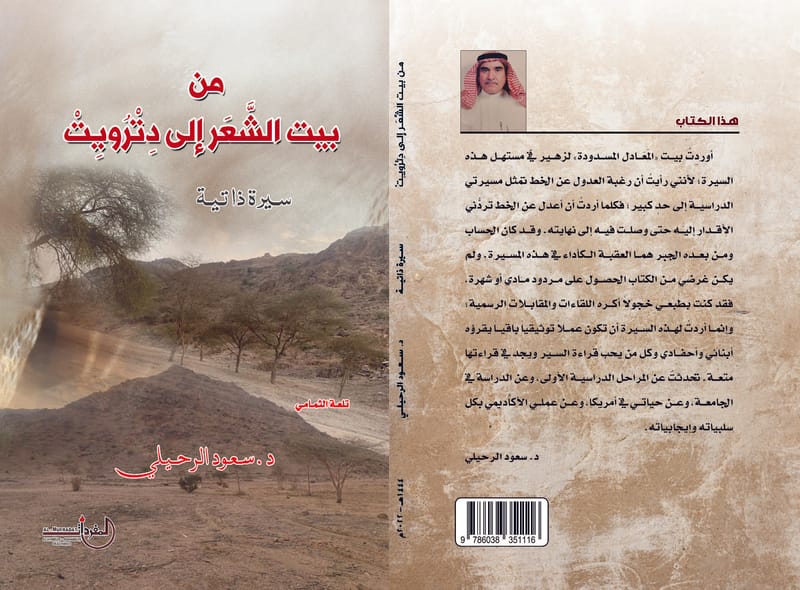 د. سعود الرحيلي