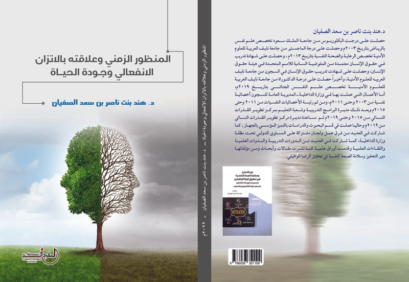 د. هند ناصر الصفيان