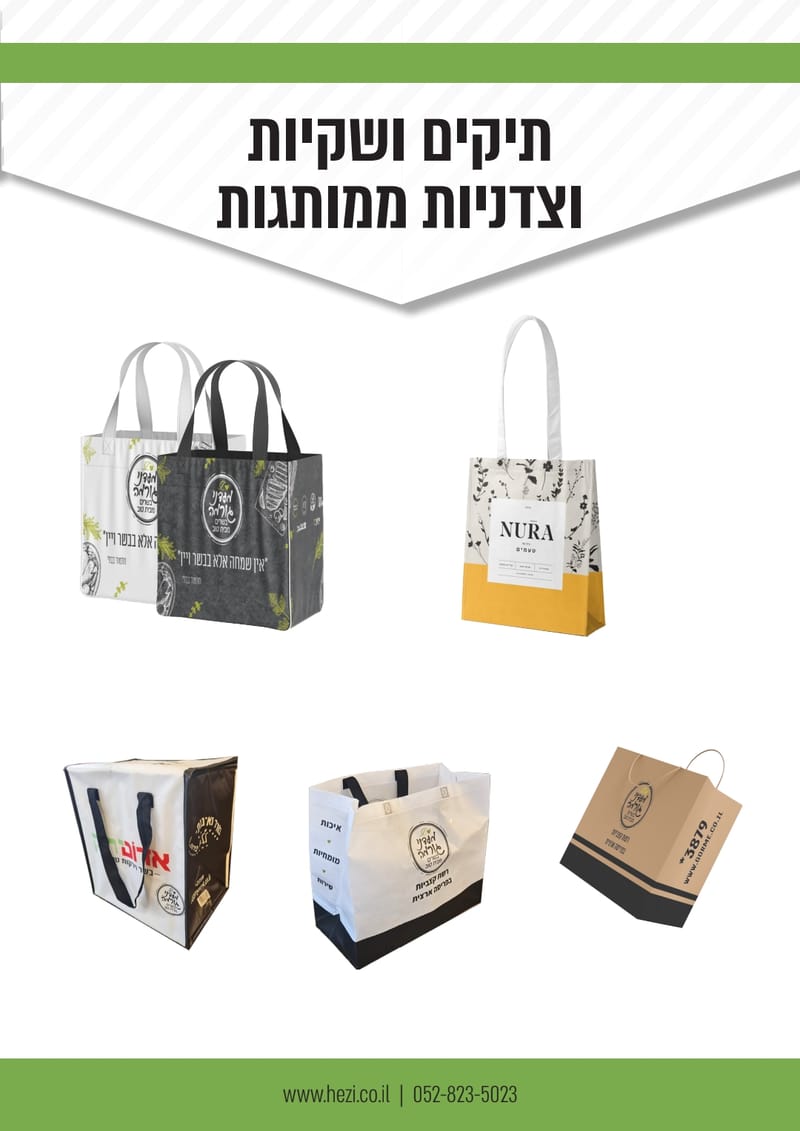 תיקים ממותגים עם למינציה