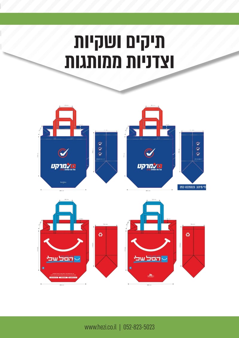 תיקים ממותגים עם למינציה