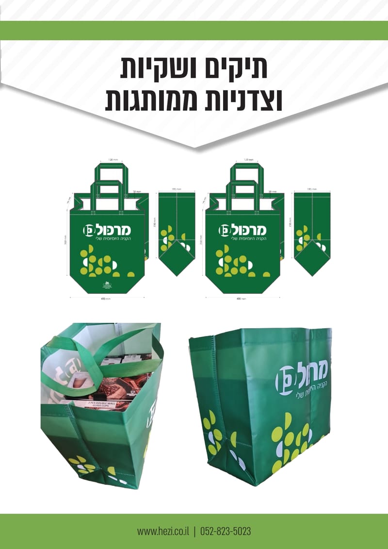 תיקים ממותגים עם למינציה