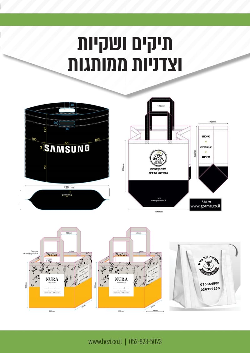 תיקים ממותגים עם למינציה