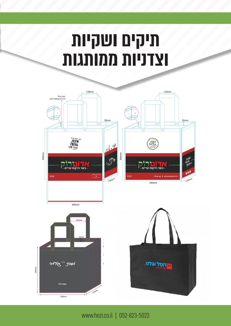 תיקים ממותגים עם למינציה