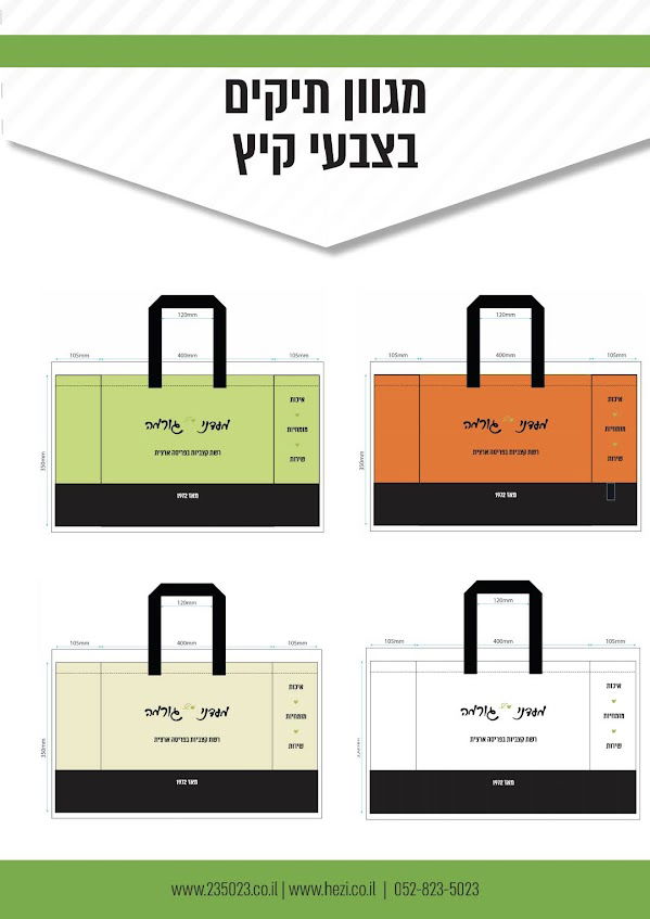 תיקים ממותגים עם למינציה