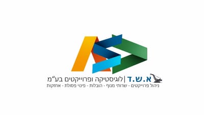 א. ש. ד. לוגיסטיקה ופרוייקטים בע"מ