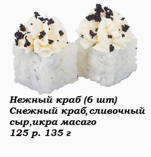 Нежный Краб