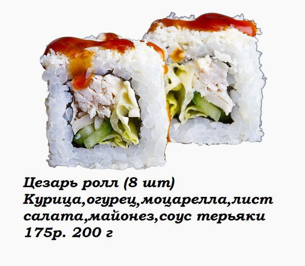 Цезарь ролл