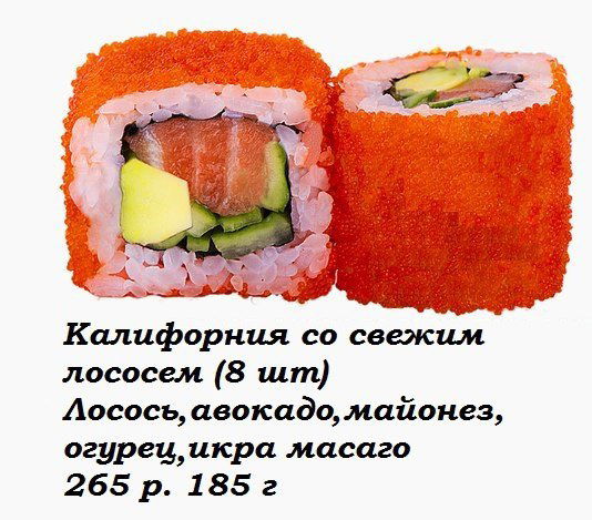Калифорния со свежим лососем