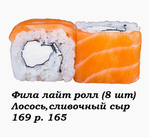 Фила лайт ролл