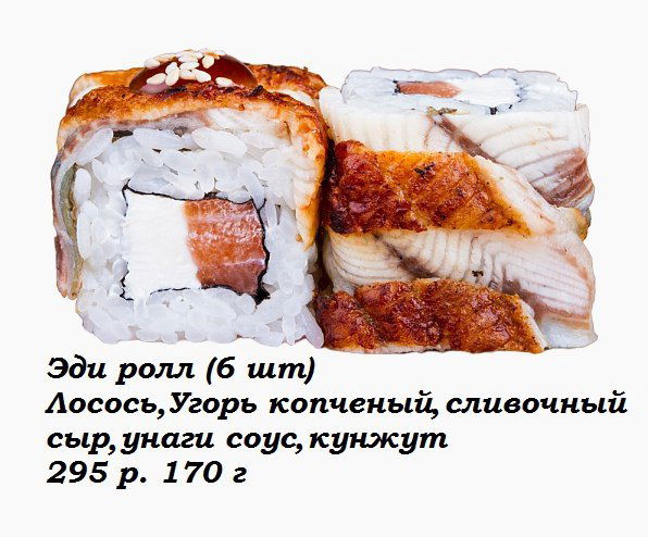 Эди ролл