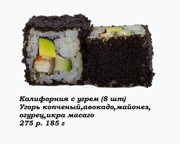 Калифорния с угрём