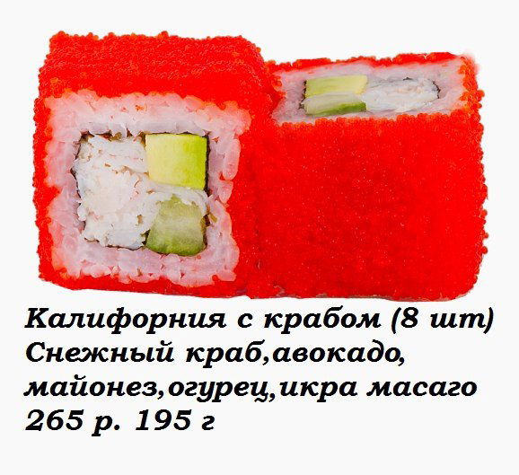 Калифорния с крабом