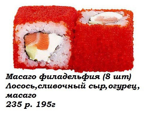 Масаго Филадельфия