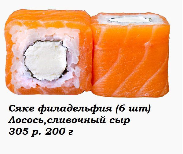 Сяке Филадельфия