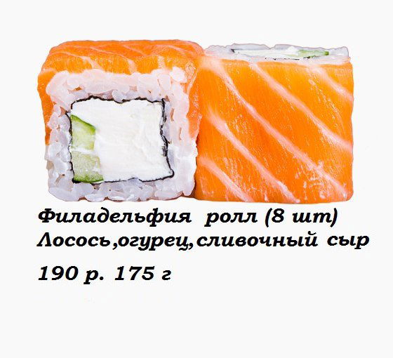 Филадельфия Ролл