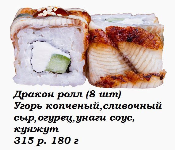 Дракон Ролл