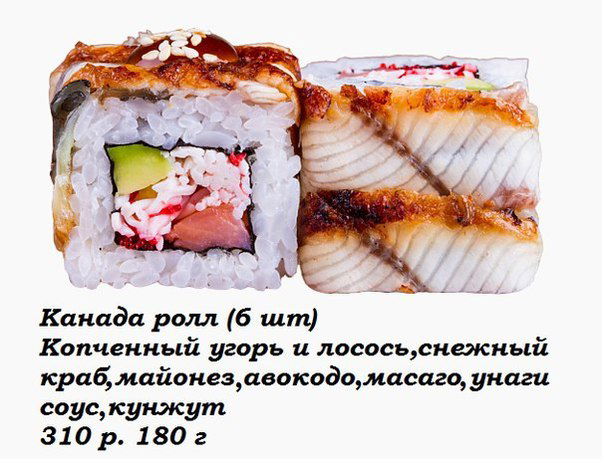 Канада Ролл