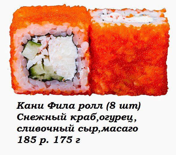 Кани Фила Ролл