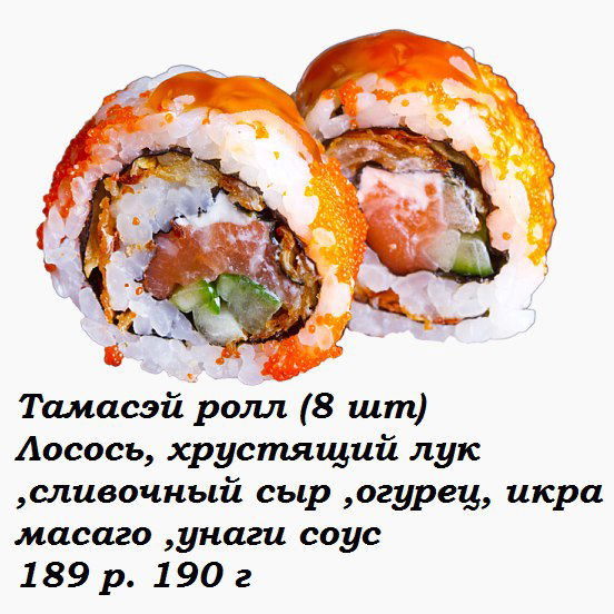 Тамасей Ролл