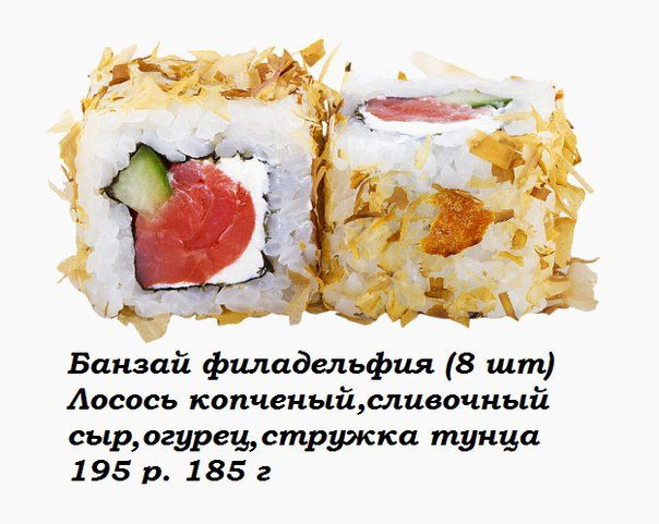 Банзай Филадельфия