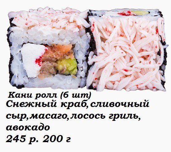 Кани Ролл