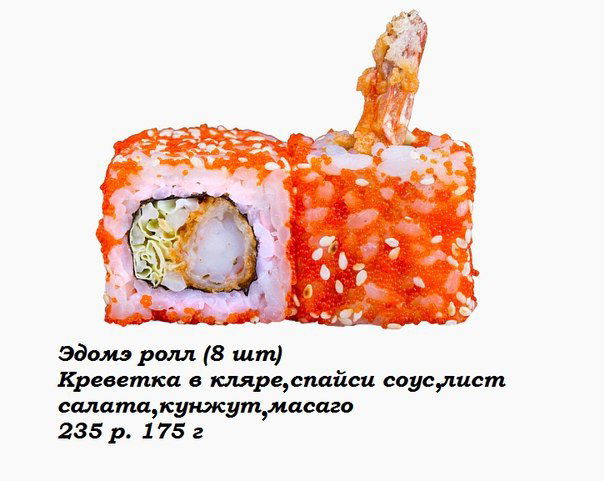 Эдоме Ролл