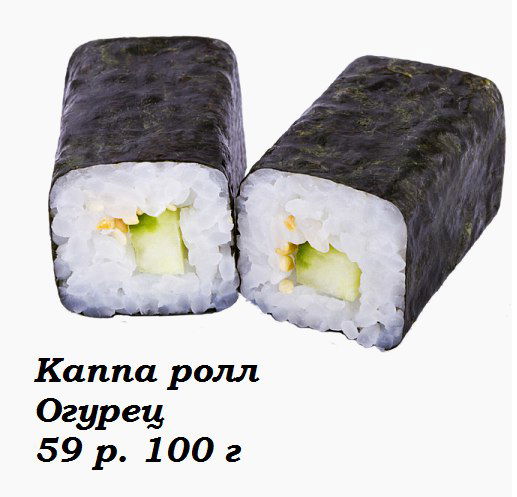 Каппа Ролл