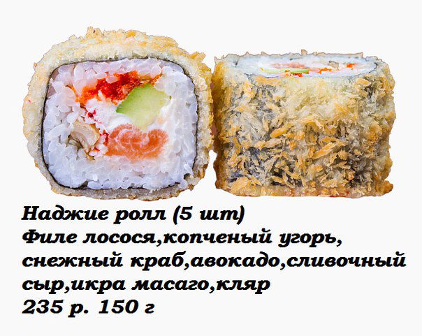 Наджие Ролл
