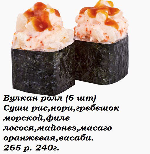 Вулкан Ролл