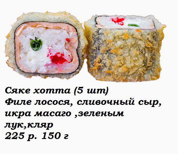 Сяке Хотта