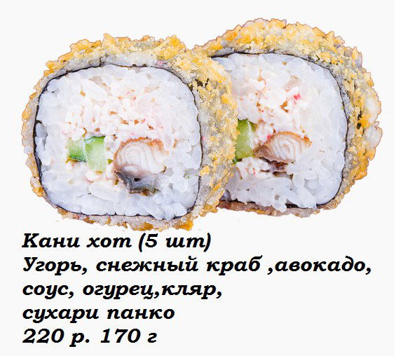 Кани Хот