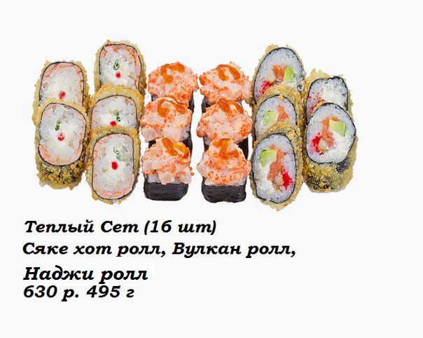 Теплый Сет