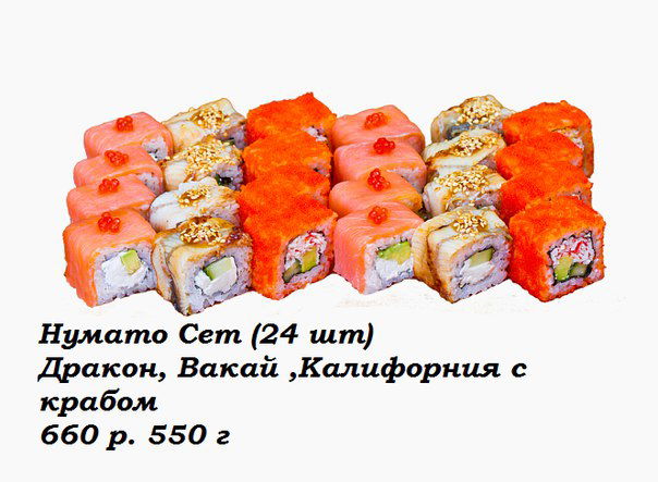 Нумато Сет