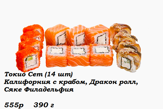 Токио ролл