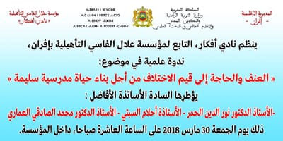 مشاركة المركز في تأطير ندوة: العنف والحاجة إلى قيم الاختلاف من أجل حياة مدرسية سليمة