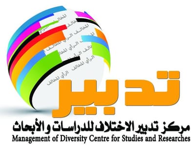 استكتاب: جهود مفكري الإسلام في النقد والمراجعة لفقه الاختلاف في تراثنا الإسلامي: دراسة في الفكر الاسلامي الحديث والمعاصر- محمد الصادقي - مركز تدبير الاختلاف