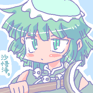サゴジョウ。