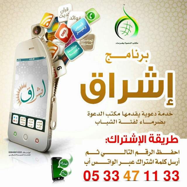 برنامج إشراق