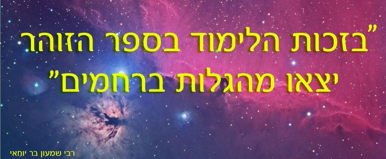 ענייני הזוהר הקדוש