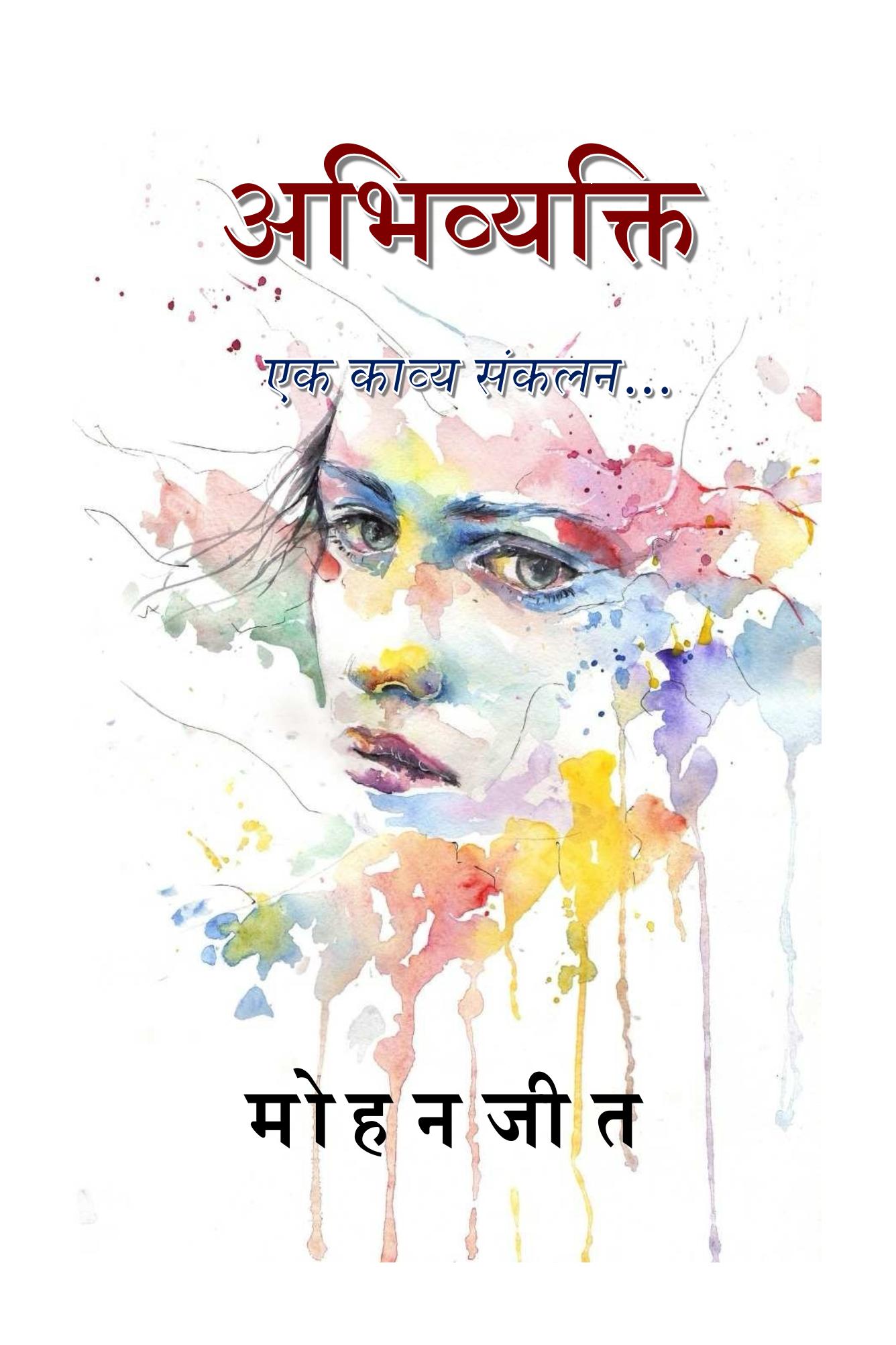 "Abhivyakti: Ek Kavya Sankalan" is available globally on amazon.