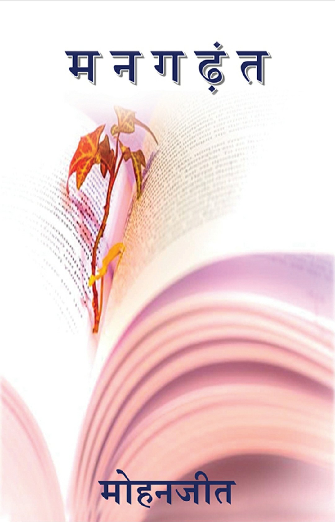 "Mangadhant" a beautiful collection of Hindi short stories is going to be released soon through Educreation Publishing