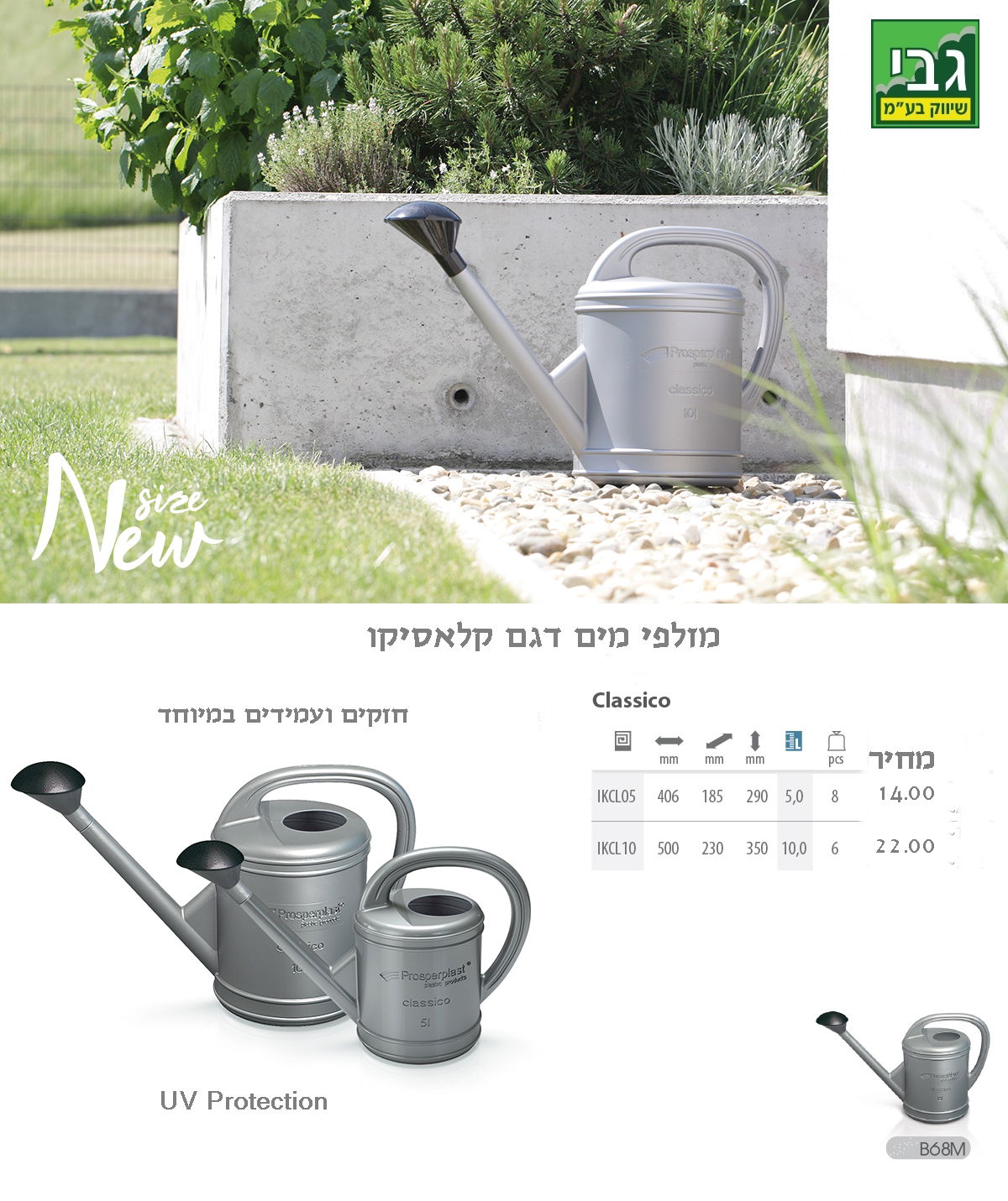 משפכים מזלפי מים דגם קלאסי